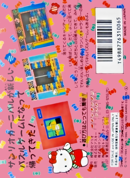 Sanrio Carnival 2 — Box back
